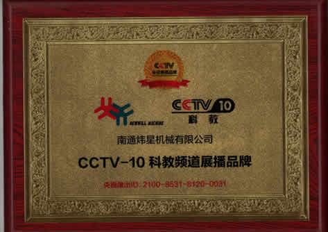 CCTV-10科教頻道(dào)展播品牌